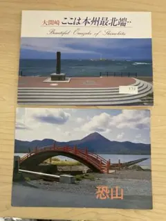 恐山　青森県　大間崎　日本三大霊園　下北半島　三途の川　葉書8枚