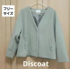 Discoat ノーカラーコート