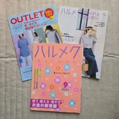 ハルメク 2025年9月号 別冊付録付き