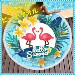 ✨海やプールで大活躍✨ フラミンゴ柄 厚手 バスタオル ビーチマット