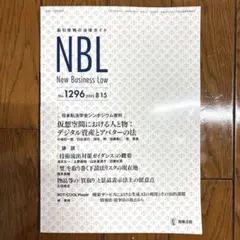 NBL No. 1296 2025.8.15