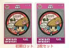徳島市第26弾マンホールカード001　2枚セット　トクシィ　初期ロット