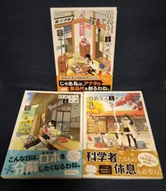 「白衣さんとロボ」全巻セットのまとめ売り