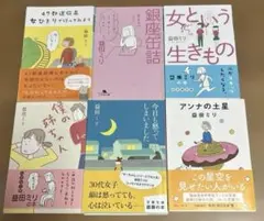 益田ミリの6冊セット