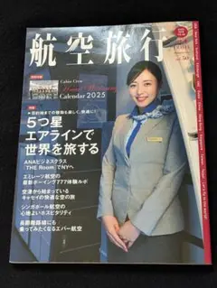 航空旅行　2025 5つ星エアラインで世界を旅する CA ニューヨーク　ドバイ
