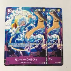 ワンピースカードゲーム モンキー・D・ルフィ P-099 プロモ 2枚