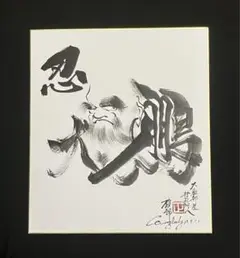 横綱 大鵬 忍 手型 色紙 額 額装 色紙 相撲 ガラス付 木製フレーム Amazon.co.jp: 大相撲 横綱 白鵬 横綱 大鵬 直筆サイン手形