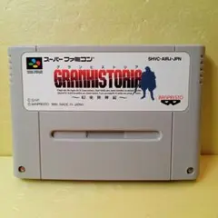 グランヒストリア