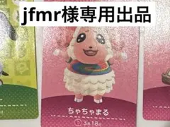 ちゃちゃまるamiiboカード