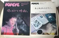 「僕の好きな映画。」「本と映画のはなし。」映画雑誌2冊セット