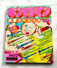 キン肉マン  熱闘スペシャル 2025年最新】キン肉マン熱闘スペシャルの人気アイテム - メルカリ