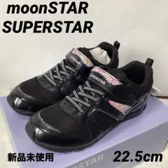 ⭐︎新品未使用⭐︎ムーンスター　スーパースター　スニーカー　22.5cm