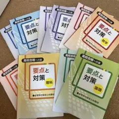高校合格への道 激安価格‼️‼️