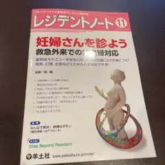 レジデントノート 2019年11月号