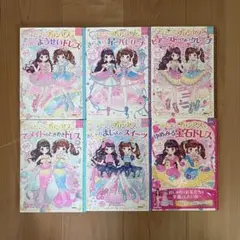 ふたごのプリンセスシリーズ　6冊セット