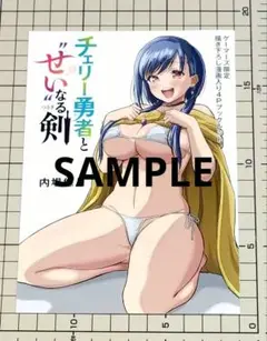 チェリー勇者と“せい”なる剣 2巻 特典のみ