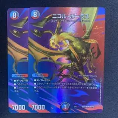 デュエルマスターズ ニコル・ボーラス MAX 2枚セット　①