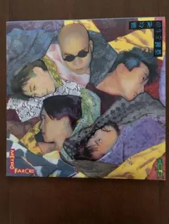METRO FARCE メトロファルス　盗賊どもの夜会服　アナログ盤