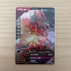 ガンバレジェンズ　仮面ライダーセイバー　クリムゾンドラゴン　SR