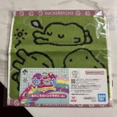 たまごっちの一番くじ　E賞　くちぱっち　タオル