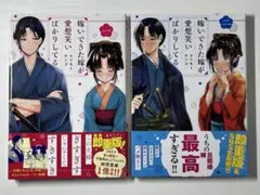 嫁いできた嫁が妄想笑いしてばかりしてる 2巻セット