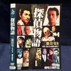 探偵物語 DVD 三池崇史監督