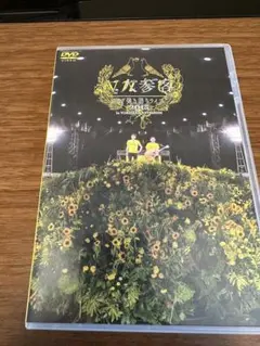 2025年最新】ゆず dvd 二人参客の人気アイテム - メルカリ