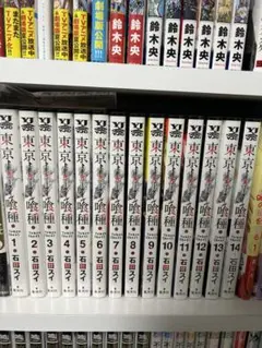 東京喰種 全巻