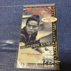 久保田利伸 LA-LA-LA LOVE SONG 未開封8センチ8cmシングル
