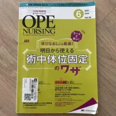 OPE NURSING 2021年6月号