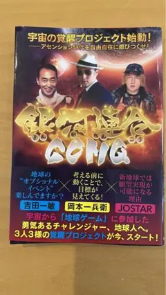 銀河連合GOMG
