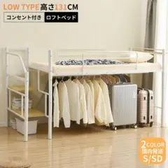 赤字価格！【パイプ床板・S】ロフトベッド耐荷重150kg 耐震ベッド2COLOR