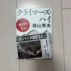 クライマーズ・ハイ
