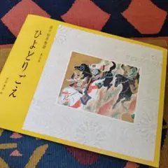 ◆源平絵巻物語 全10巻 偕成社 希少 匿名配送 Amazon.co.jp: 絵本 源平絵巻物語 全10巻 : 今西 祐行, 赤羽