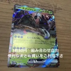 チオンジェンex 在庫1 シャイニー
