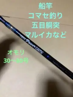船竿 power game