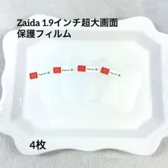 Zaida 1.9インチ超大画面 保護フィルム 4枚