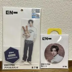 ENHYPEN ソンフン　アクリルスタンド　缶バッジ　セット