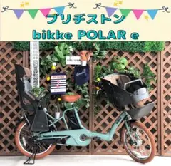 次回入荷未定 13Ah ブリヂストン ビッケ EQ 電動自転車 20インチ