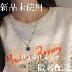 ネックレス 青い ハート シルバー 温度変化 ペンダント 韓国 BTS