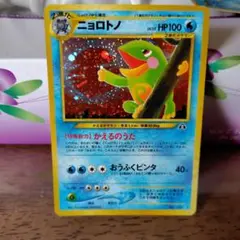 ニョロトノ ★ 拡張パック第2弾 遺跡をこえて…