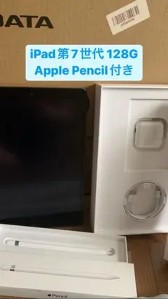 iPad7 128G Apple Pencilセット
