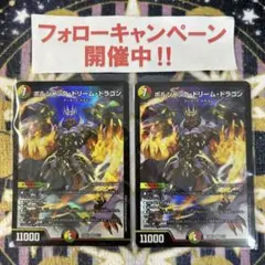 ボルシャックドリームドラゴン 2枚