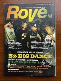 Rove Vol.8 2006年夏特別号