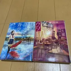 櫻いいよ　2冊セット