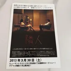 隣人 映画パンフレット