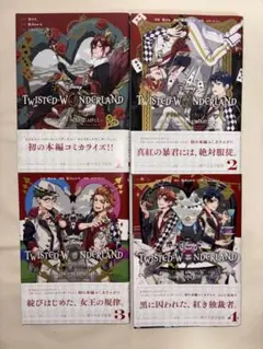 ツイステ　漫画　一章全巻