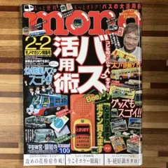 mono モノ マガジン特集号　No.753 バス活用術