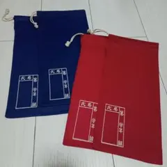きんちゃく袋 レトロ 昭和