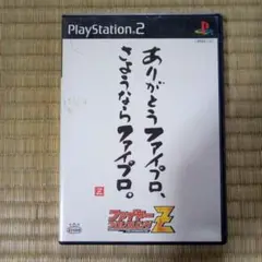 PS2ソフト　ファイヤープロレスリングZ